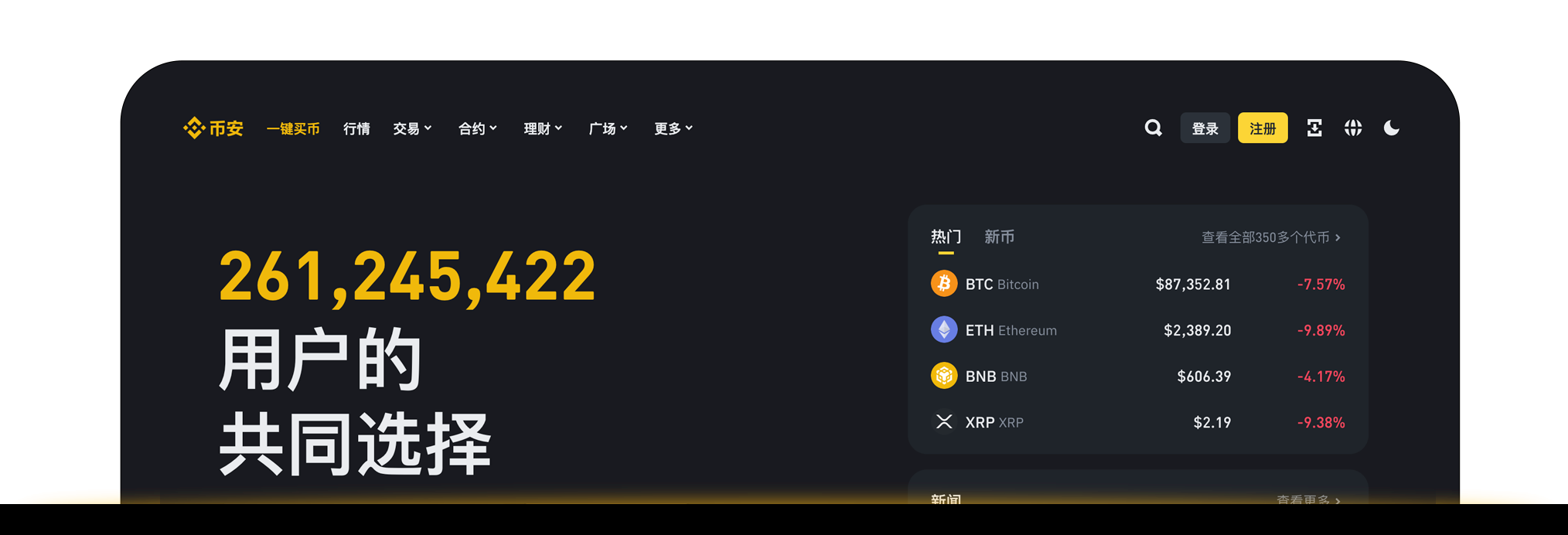 币安Binance官方网站APP界面